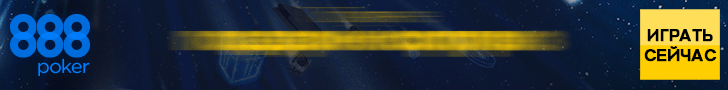 88$ в подарок от 888poker