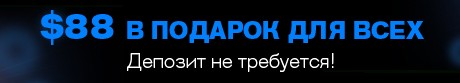 Бездепозитный бонус: преимущества и недостатки