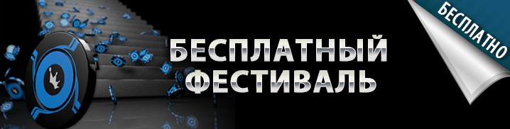 Бесплатный Фестиваль 770 продолжается на Poker770! 