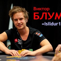 Виктор Блум isildur1