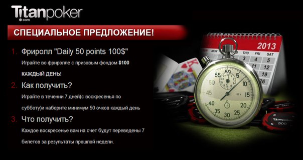 titan-daily-50-points-100