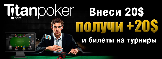 Полный список турниров в руме Titan poker