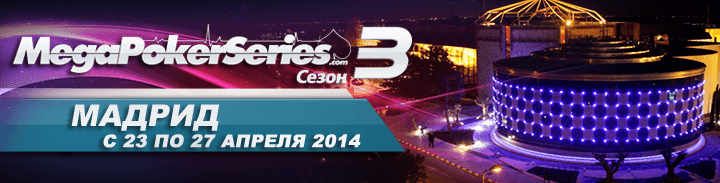 mega-poker-series-3