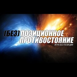 Получаем преимущество от плохой позиции