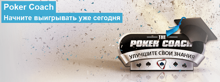poker coach