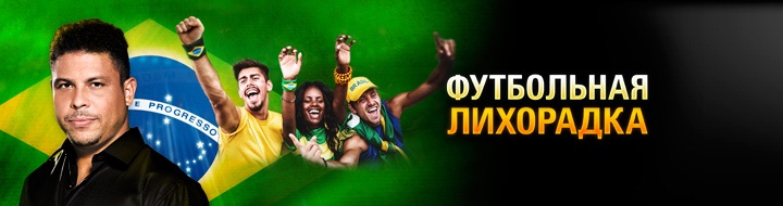 Футбольная лихорадка на PokerStars