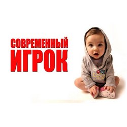 Современный игрок в покер