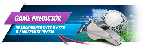 Фрироллы William Hill Покер: предскажи результат футбола и получи приз