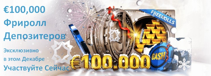 Фрироллы 100K$ для депозитеров в руме NetBet