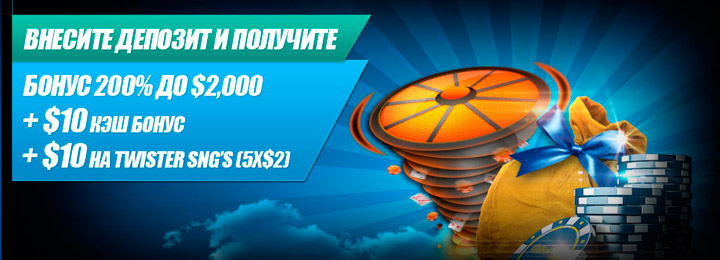 Подарочный комплект нового игрока в руме William Hill poker