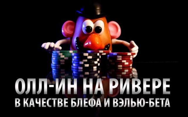 Овербет на ривере