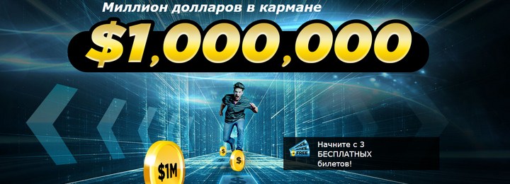 Соберите подряд 10 GOLD-ФИШЕК и выиграйте  000 000!