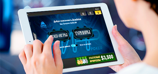 Рум LotosPoker выпустил своего мобильного клиента