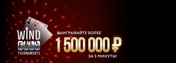 pokerdom-windfall-720x360