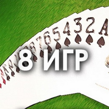 Правила игры в микс из 8 игр в покер