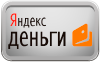 Яндекс.Деньги